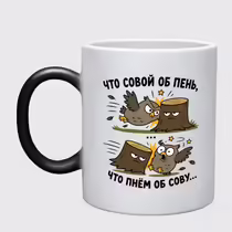 «Что совой об пень...»