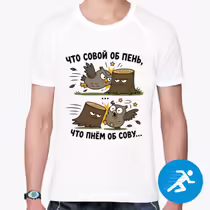 «Что совой об пень...»