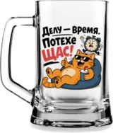 Пивная кружка с картинкой